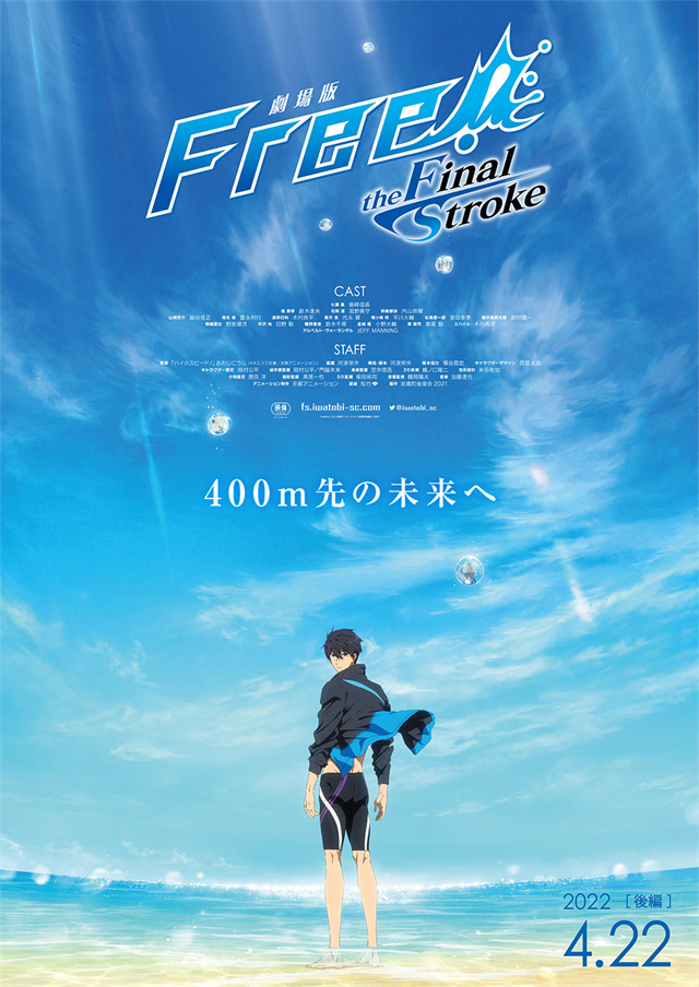 剧场版《Free!–the Final Stroke–》后篇主视觉图公开