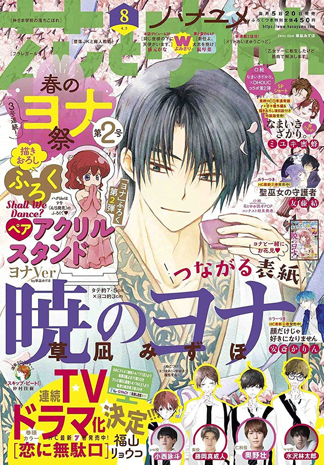 《晨曦公主》漫画最新杂志封面公开