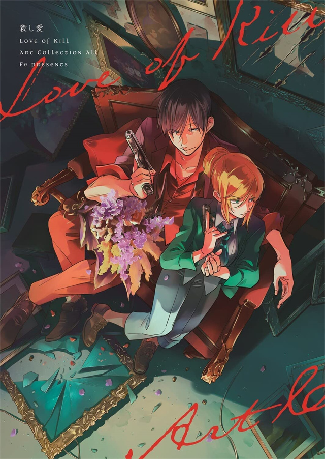 漫画《杀爱》第12卷＆《杀爱 Art Collection All》将于3月26日发售