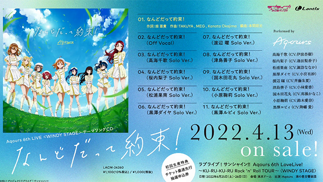 《LoveLive! Sunshine!!》Aqours组合单曲试听公开