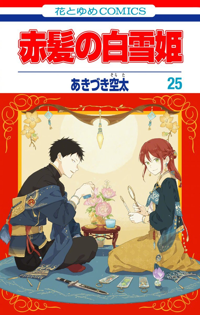 漫画《赤发白雪姬》最新第25卷封面公开