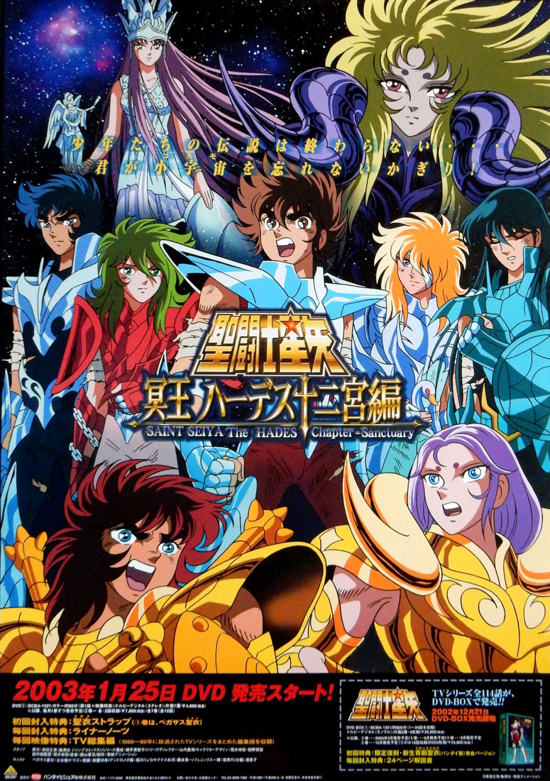 【动漫下载】《圣斗士星矢 冥王篇 》[全集][720P][磁力链接] 番剧-第1张