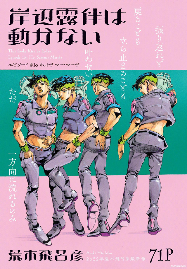 漫画《岸边露伴一动不动》最新话彩页公开 确认将继续连载