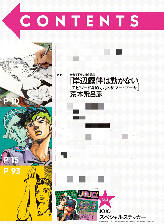 漫画《岸边露伴一动不动》最新话彩页公开 确认将继续连载