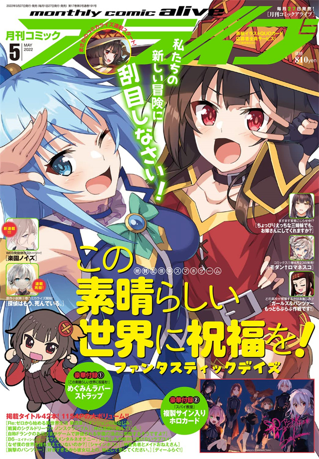 《月刊Comic Alive》2022年5月号封面公开