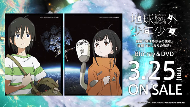 《地球外少年少女》BD发售宣传CM公开