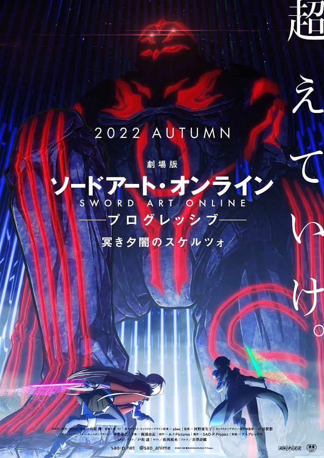 《刀剑神域：进击篇·黯淡黄昏的谐谑曲》先导视觉图公开