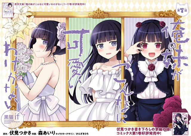 漫画《我的妹妹不可能这么可爱！黑猫if》最新杂志彩页公开
