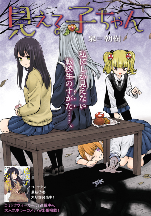 漫画《阴阳眼见子》最新杂志彩页公开