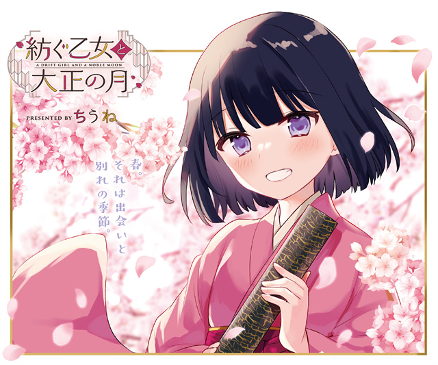 漫画《花漾少女 大正映月》最新杂志彩页公开