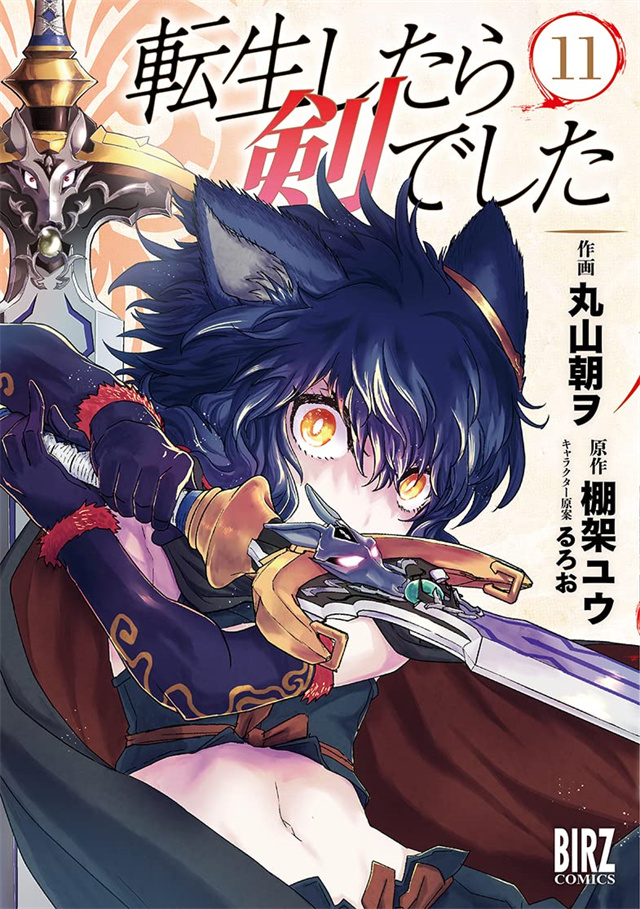 漫画《转生成为魔剑了》第11卷封面公开