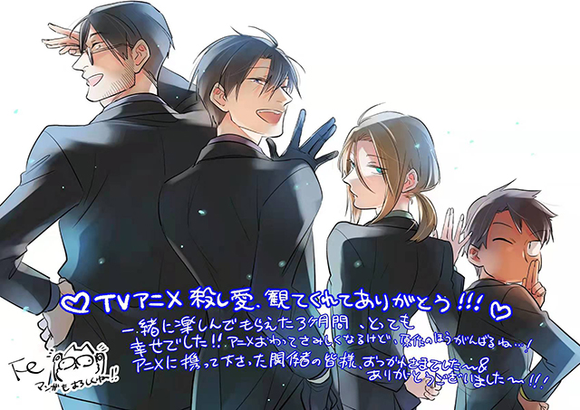 TV动画《杀爱》完结应援绘公开