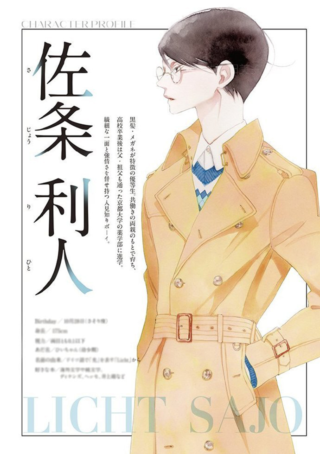 《同级生》公开新插图·佐条利人