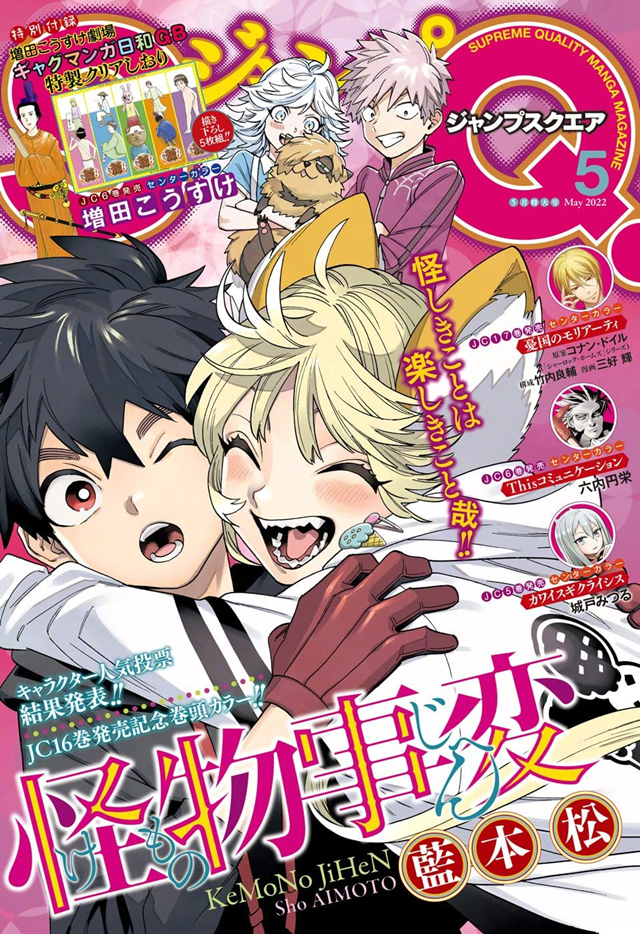 漫画杂志《Jump Square》5月号封面公开