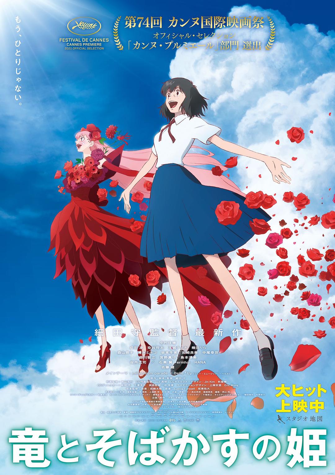 【动漫下载】2021年科幻动画《龙和雀斑公主》BD日语[简中字幕][1080P][磁力下载] 番剧-第1张