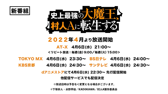 TV动画《史上最强大魔王转生为村民A》番宣CM公布