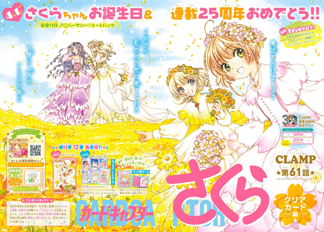 杂志「好朋友」公开「魔卡少女樱 透明卡牌篇」最新漫画彩图和封面