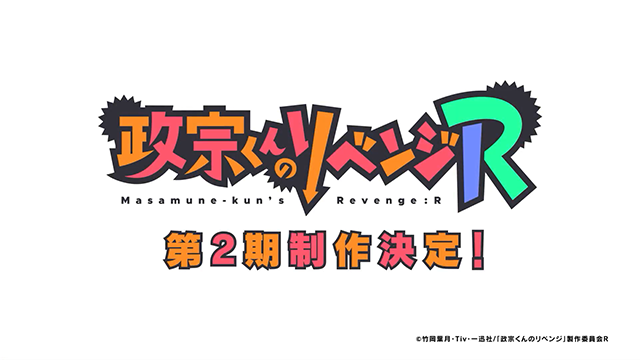 TV动画《政宗君的复仇》第二季制作决定PV公布