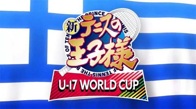 动画《新网球王子 U-17 WORLD CUP》希腊队PV公开