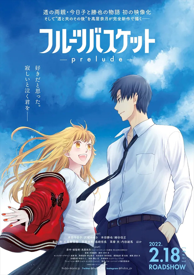 【次元速报】《水果篮子》新作剧场版《水果篮子-prelude-》海报公开