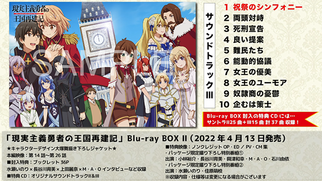 《现实主义勇者的王国再建记》第三弹OST全曲试听片段公开