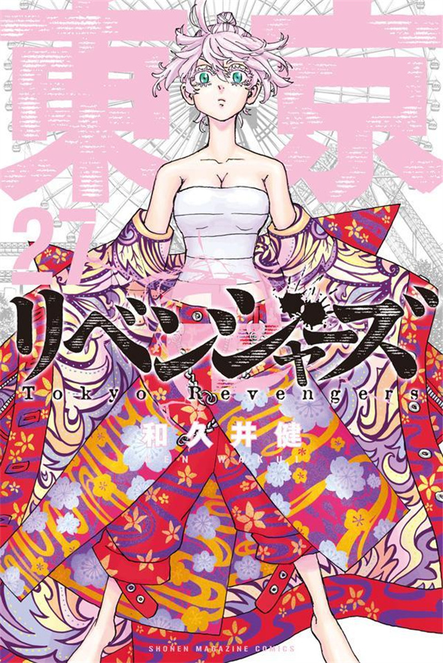 漫画《东京卍复仇者》第27卷封面公开