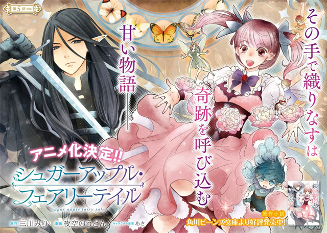 漫画《Sugar Apple Fairy Tale》最新杂志彩页公开