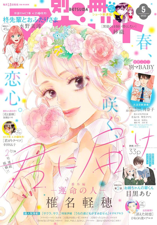 《好想告诉你》外传漫画最新杂志封面公开