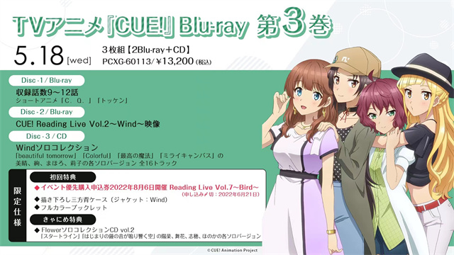 动画《CUE!》Blu-ray第三卷封面公开