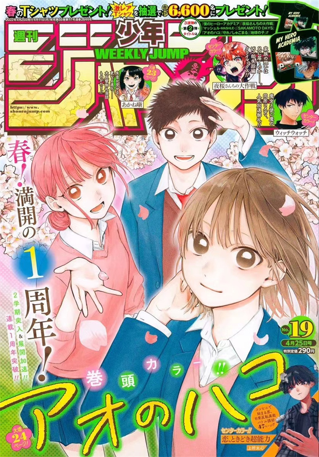 《周刊少年JUMP》2022年第19号封面公开