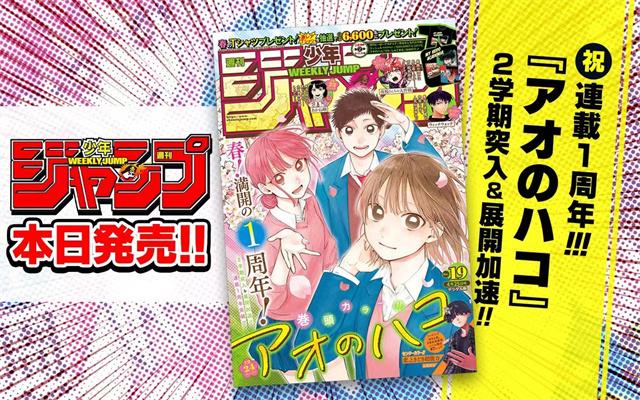 《周刊少年JUMP》2022年第19号封面公开