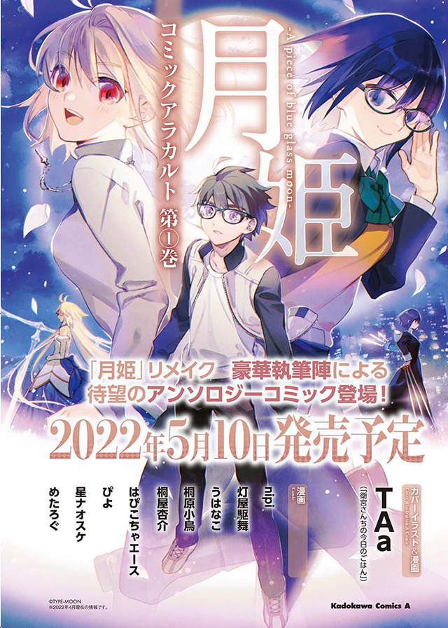 月姬漫画集《月姫-A piece of blue glass moon-》第1卷封面公开