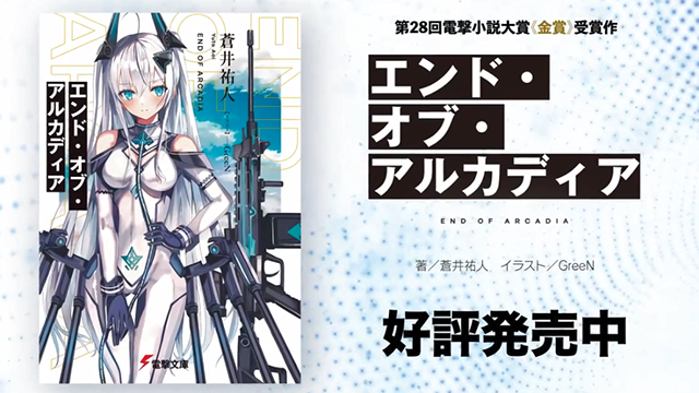 《End of arcadia》发售宣传PV公开