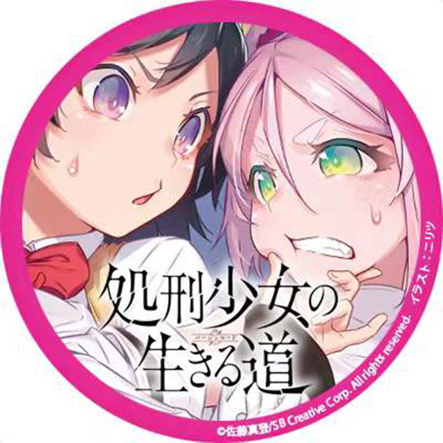 《处刑少女的生存之道》公开最新官方头像