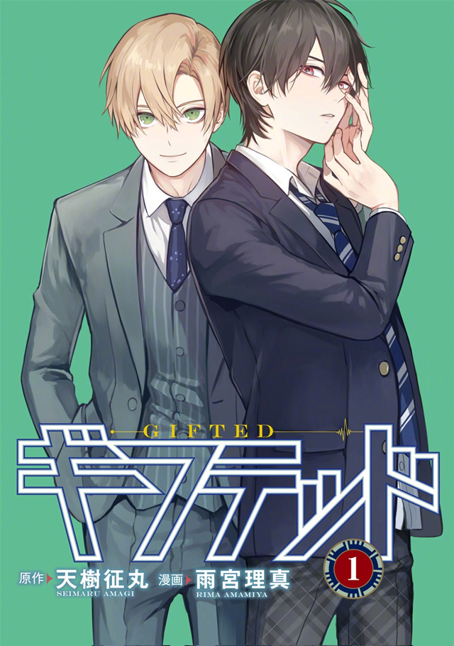 漫画《Gifted天赋异禀》单行本第一卷封面公开