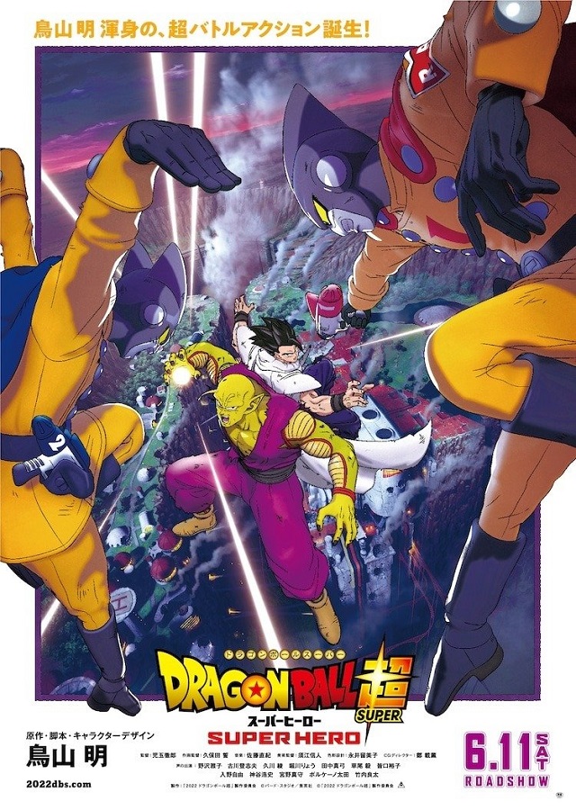 剧场版动画《龙珠超 SUPER HERO》延期至6月11日上映