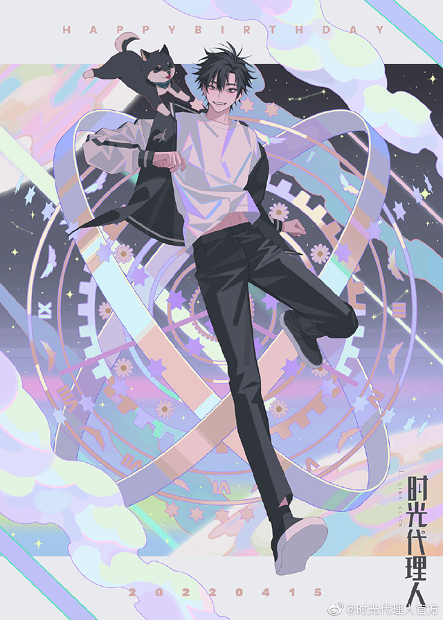 《时光代理人》程小时生日贺图公开