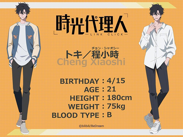 《时光代理人》程小时生日贺图公开