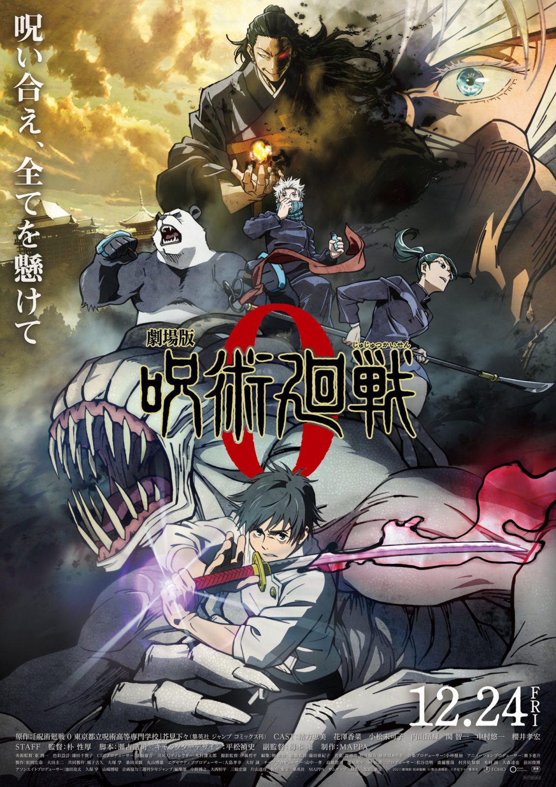 【动漫下载】《咒术回战 0》[剧场版][全集][1080P][磁力下载][枪版] 番剧-第1张