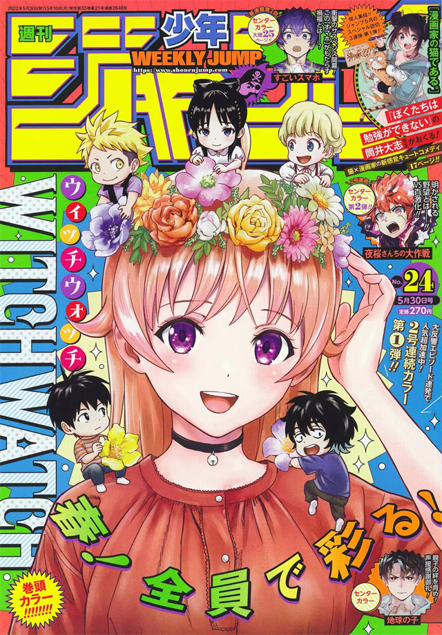 《周刊少年JUMP》2022年第24号封面公开