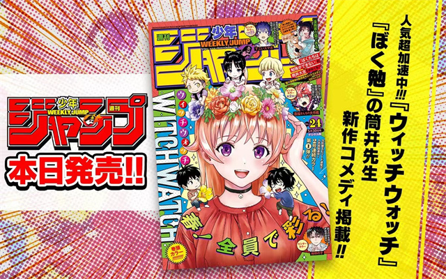 《周刊少年JUMP》2022年第24号封面公开