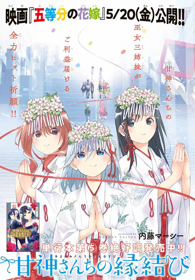 《甘神家的连理枝》新杂志彩图公开