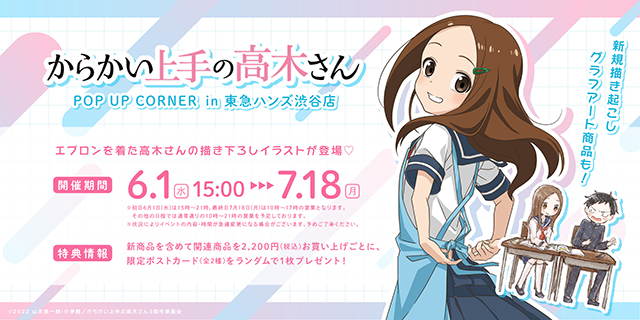《擅长捉弄的高木同学》第三季和《MS FACTORY》联动活动宣传绘公布