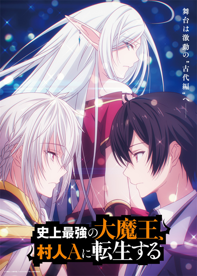 动画《史上最强大魔王转生为村民A》新视觉图公开 情报总局-第1张