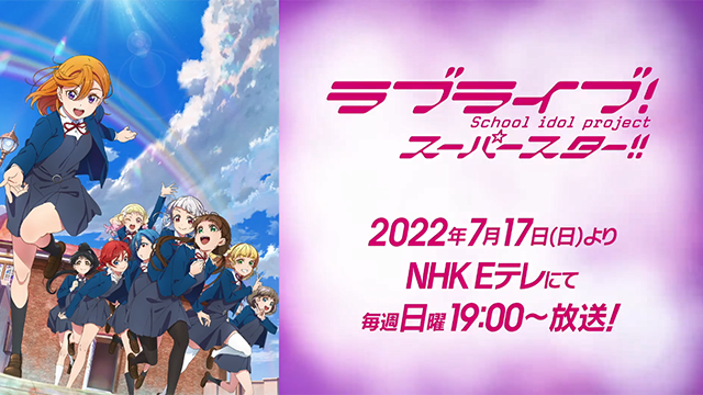 《LoveLive!SuperStar!!!》第二季宣传PV公开 情报总局-第2张