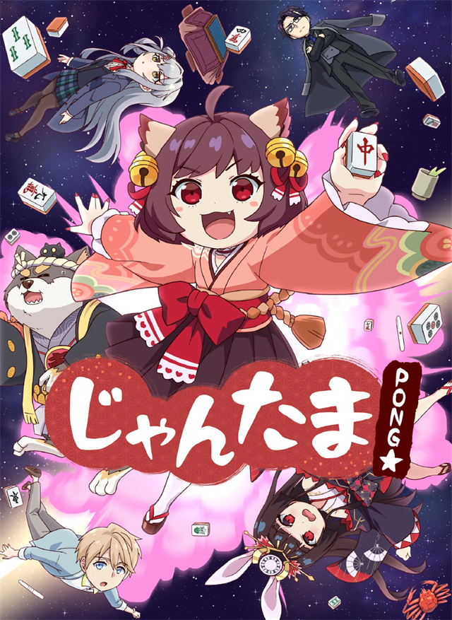 动画「雀魂 PONG☆」Blu-ray封面