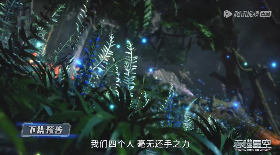 【次元速报】玄机科技宣布恢复更新吞噬星空，将在6月8号三集连播？ 情报总局-第5张