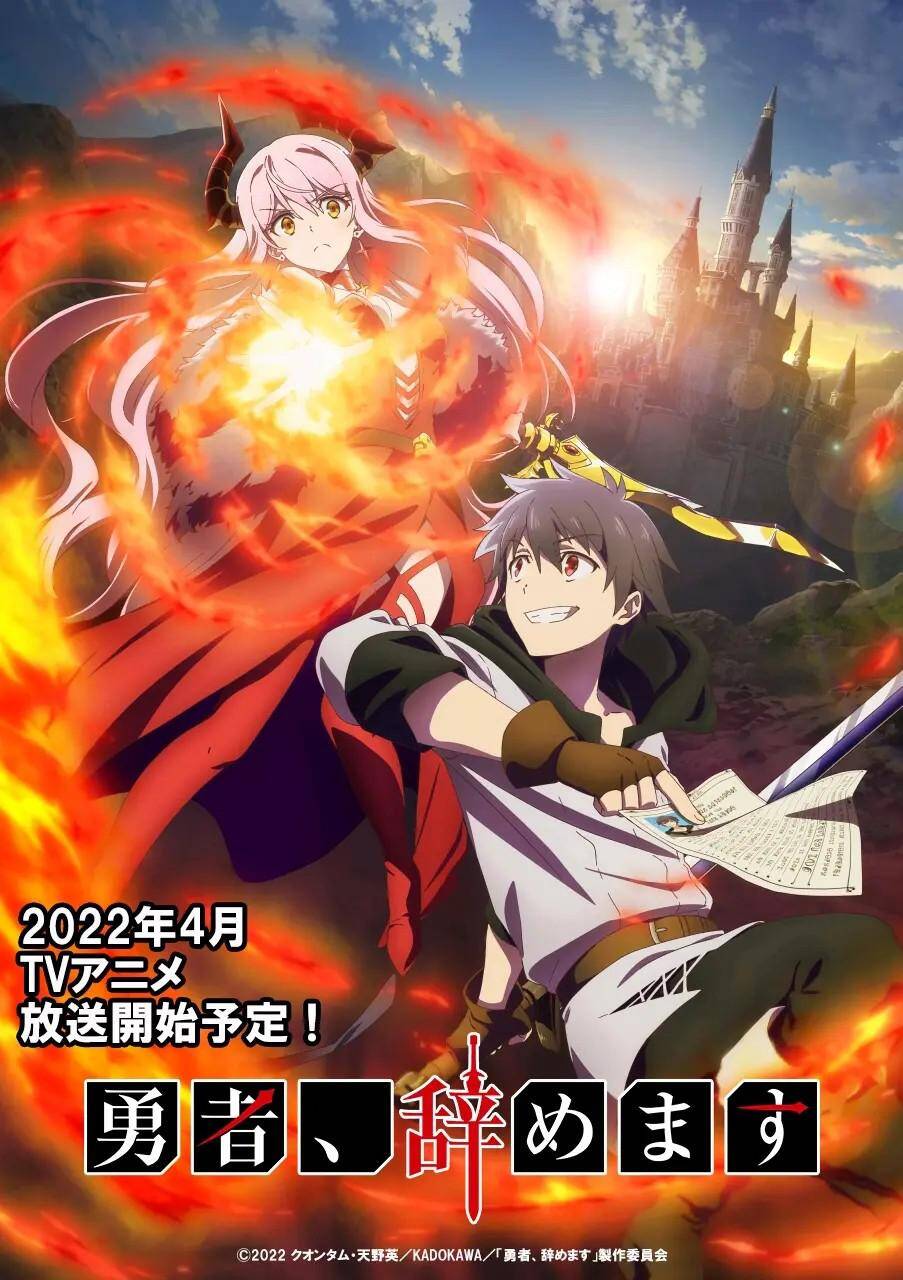 【动漫】勇者辞职不干了 更新至第九集 [1-9话][1080p+] [简中] [网盘] [2022年4月番] 番剧-第1张