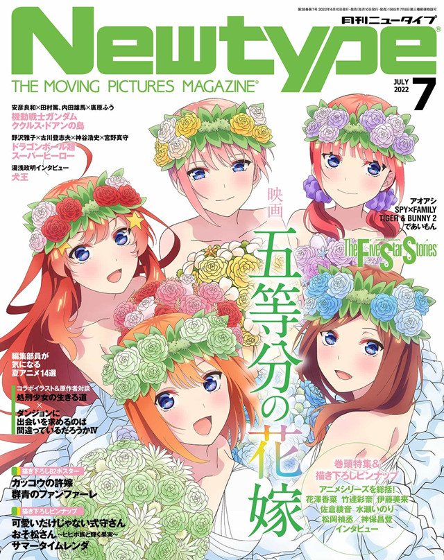 杂志《Newtype》2022年7月号封面
