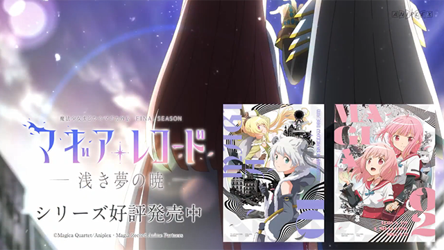 【动漫下载】《魔法纪录 魔法少女小圆外传 最终季 -浅梦之晓》迅雷下载
